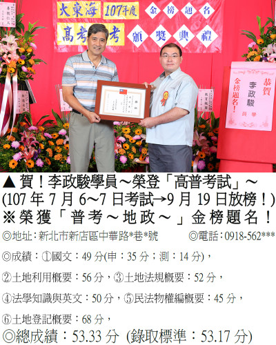 14_107年普考-李政駿-7964